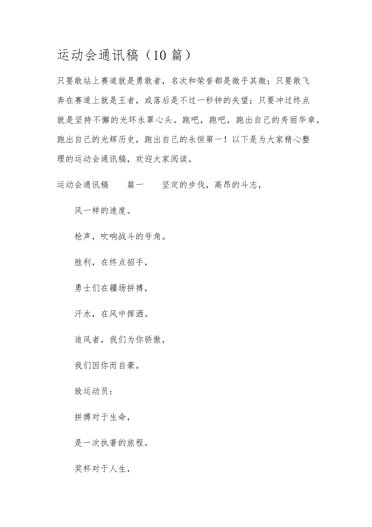 运动会简讯(运动会简讯标题)
